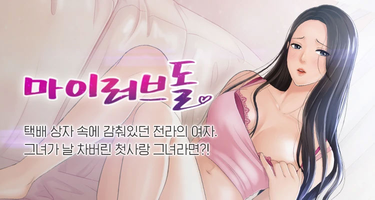 마이러브돌 설명 이미지